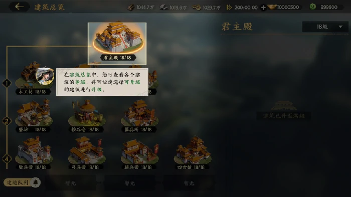 城内建筑升级策略介绍