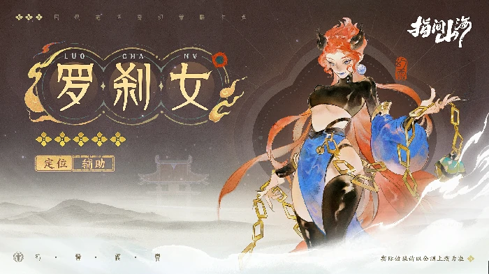罗刹女