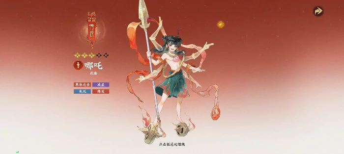 哪吒