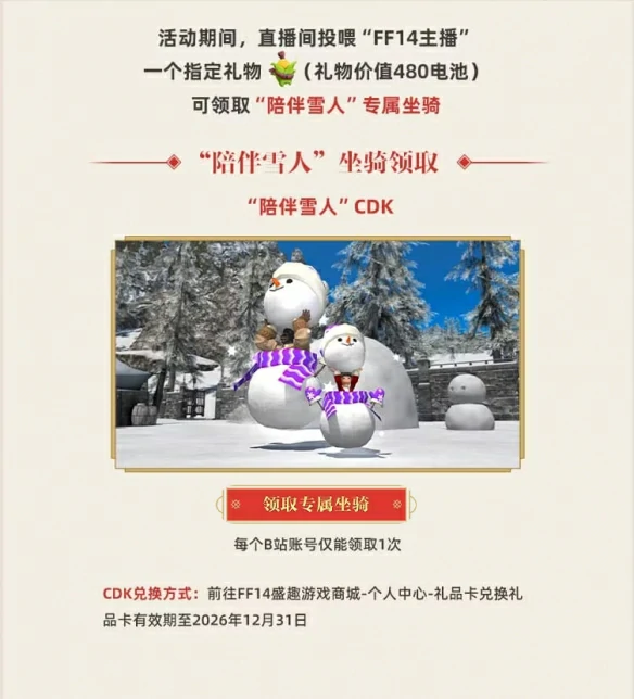 坐骑陪伴雪人获得方法