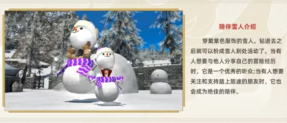 坐骑陪伴雪人获得方法