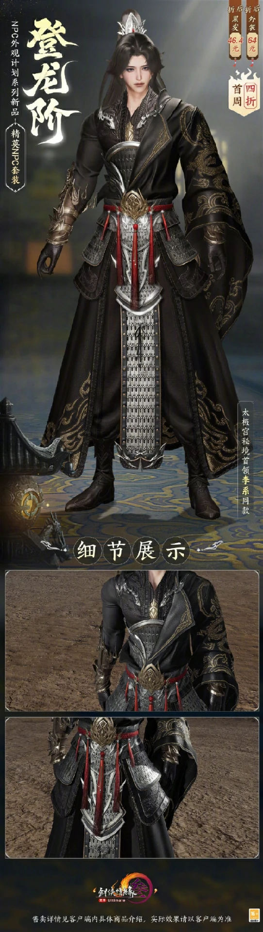 精英NPC套登龙阶外观一览
