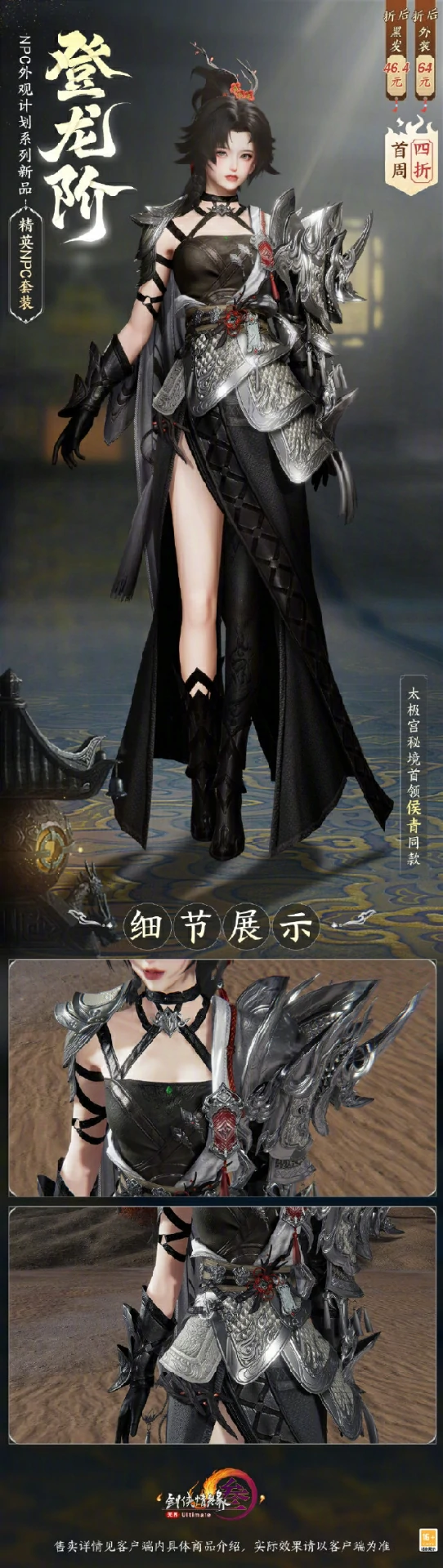 精英NPC套登龙阶外观一览