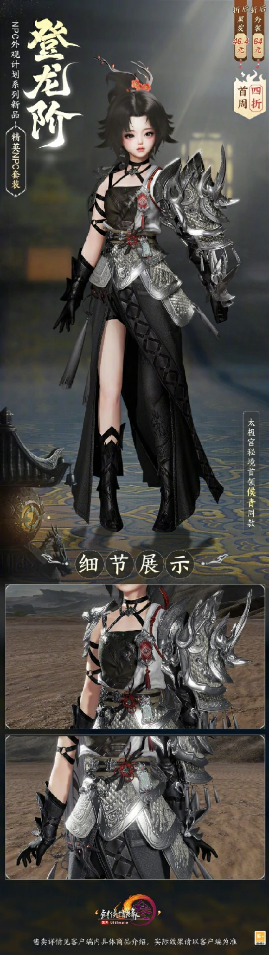 精英NPC套登龙阶外观一览