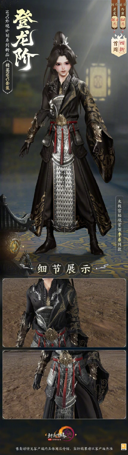 精英NPC套登龙阶外观一览