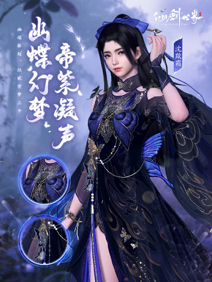 幽蝶幻梦·帝紫外观一览