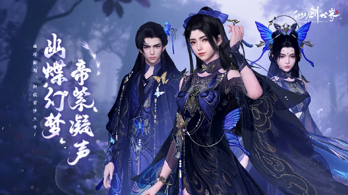 幽蝶幻梦·帝紫外观一览