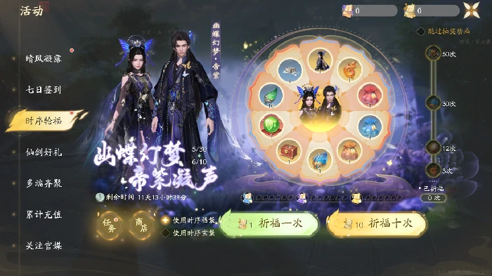 幽蝶幻梦·帝紫外观一览
