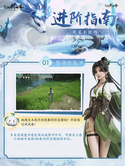 化灵技巧分享
