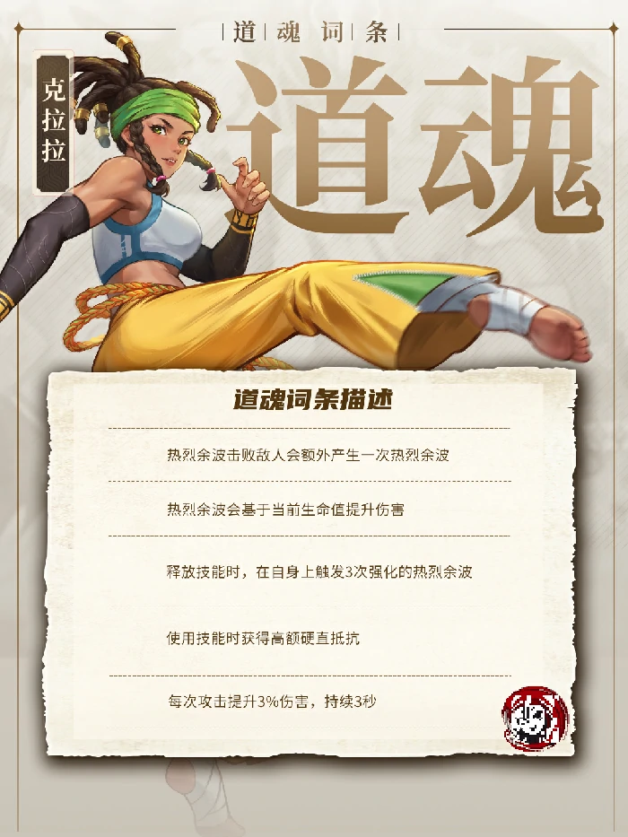 修罗阵营克拉拉技能介绍