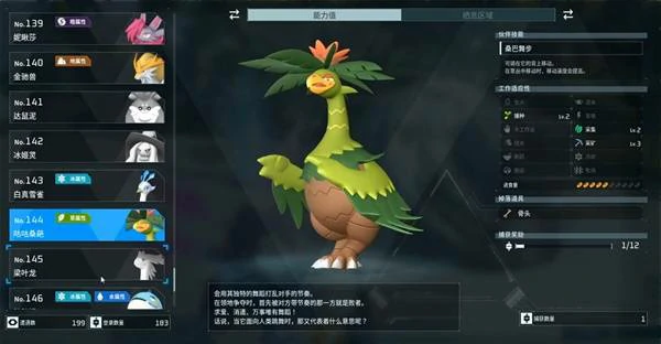 潮起泰拉瑞亚新增帕鲁一览