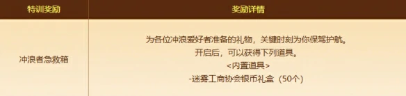 魔界雪人冲浪特训法活动介绍