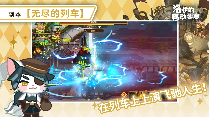 无尽的列车副本介绍
