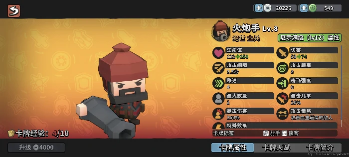 各羁绊属性及阵容推荐