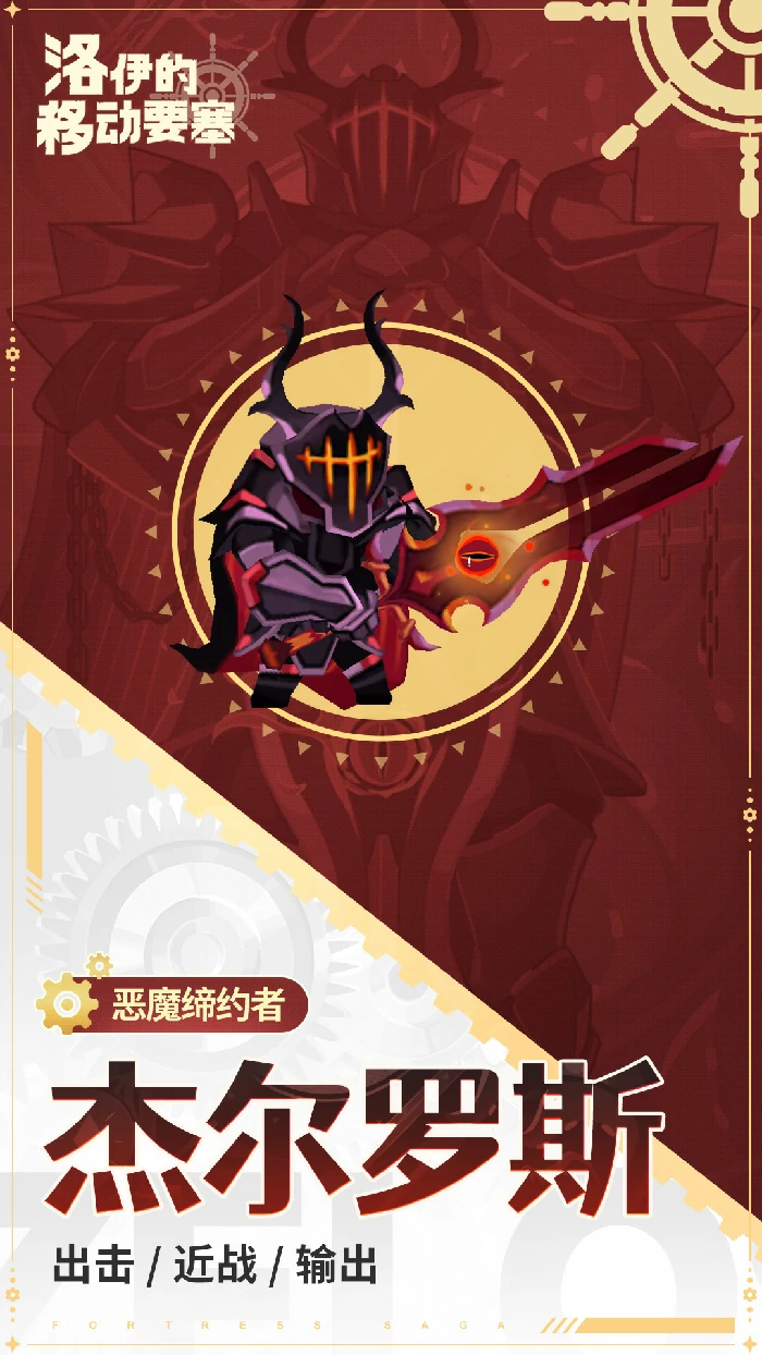 杰尔罗斯