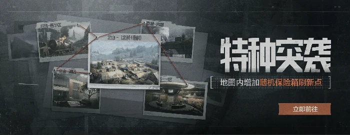 特种突袭玩法介绍