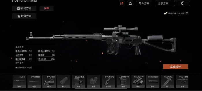 SVDS武器介绍