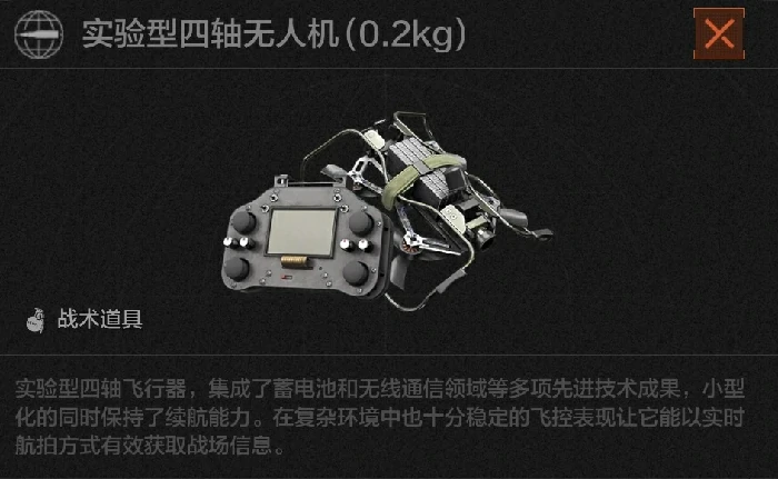 四轴无人机战备介绍