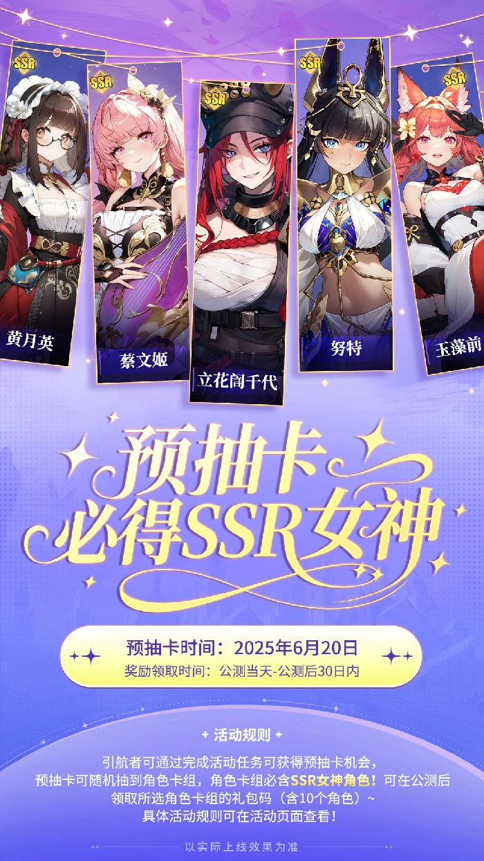 官方预抽卡活动介绍