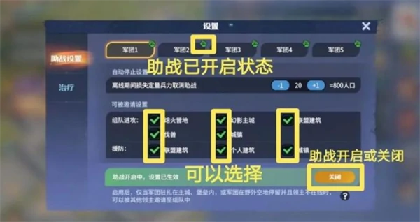 行军作战设置方法