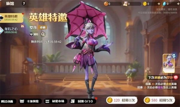 罗莎英雄玩法攻略