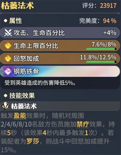 罗莎英雄玩法攻略