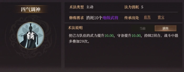 四气调神术法效果及角色推荐