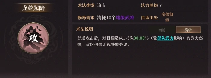 龙蛇起陆