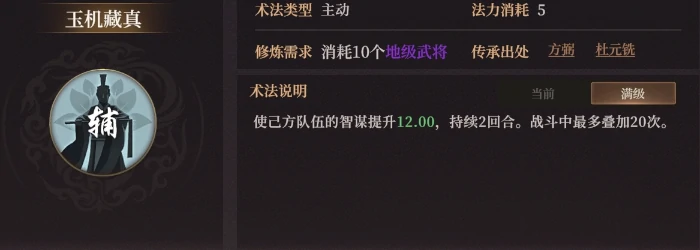 玉机藏真