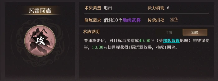 邓华玩法攻略
