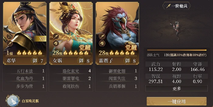 邓华玩法攻略