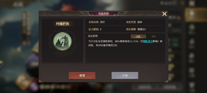 神农阵容技能搭配