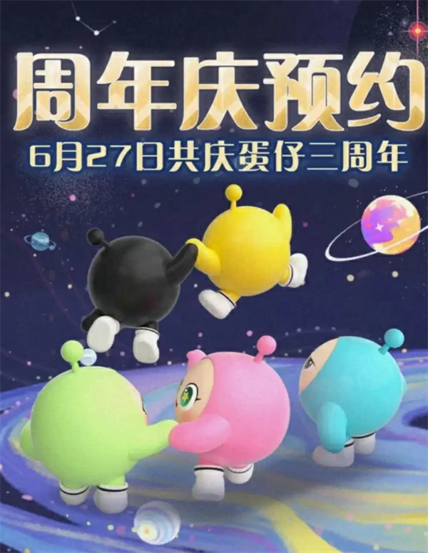 三周年庆活动内容介绍