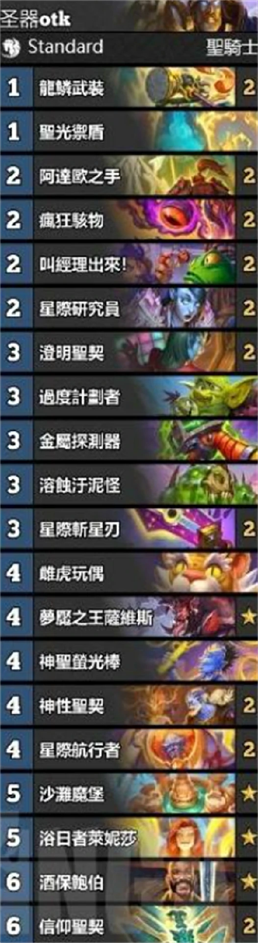 圣契核弹骑卡组代码分享