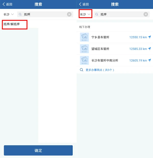 办理解除抵押方法