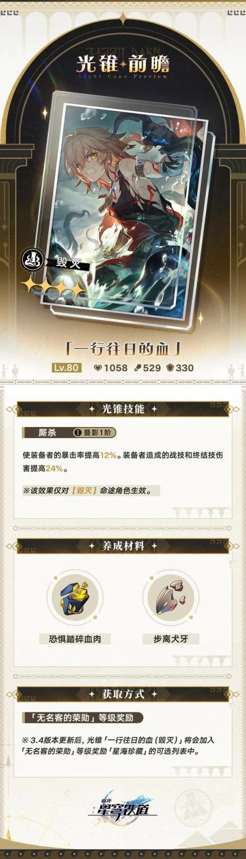 光锥属性介绍