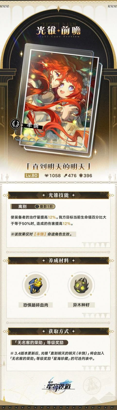 光锥属性介绍