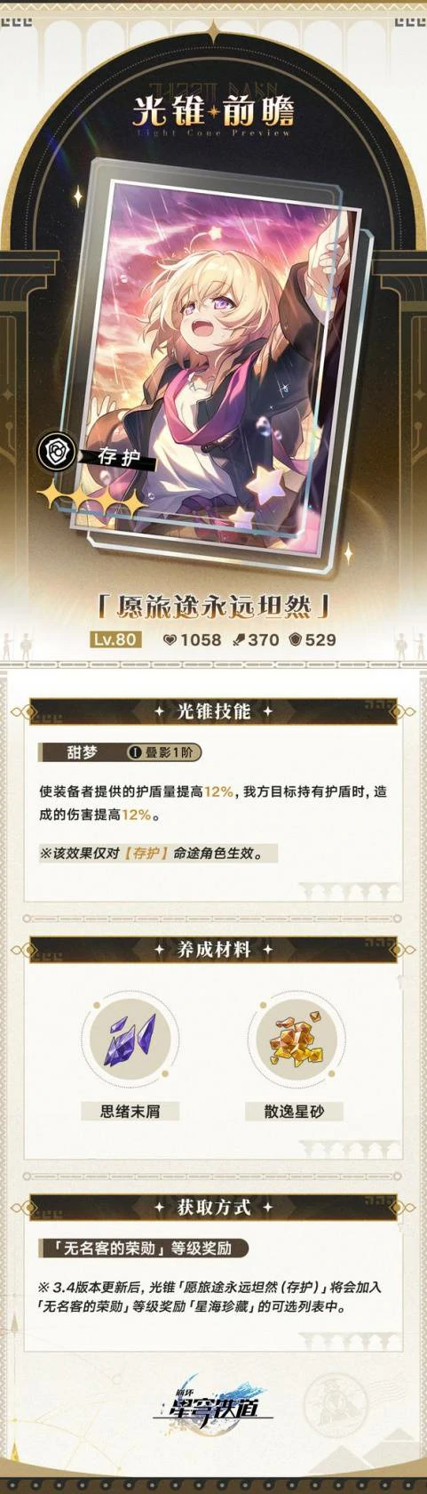 光锥属性介绍