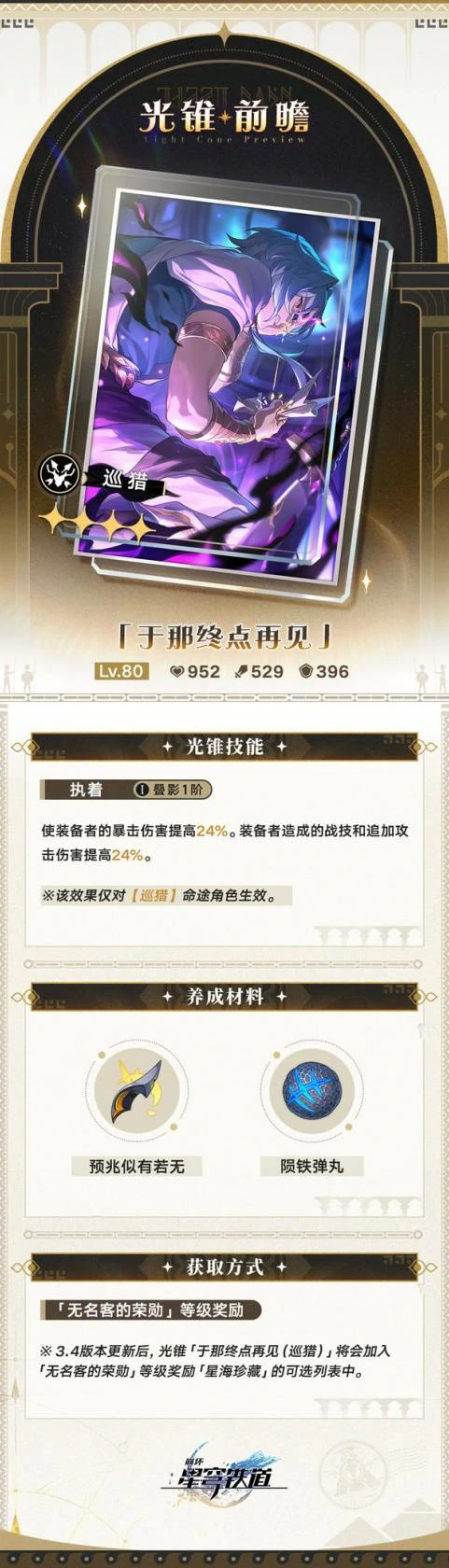 光锥属性介绍