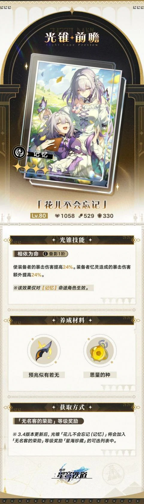 光锥属性介绍