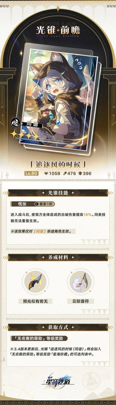 光锥属性介绍