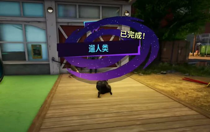 宠物人类解锁方法
