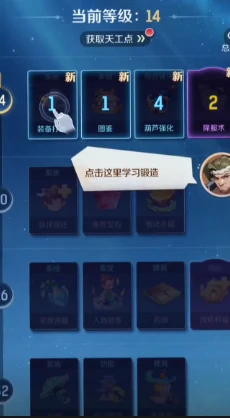 装备打造方法