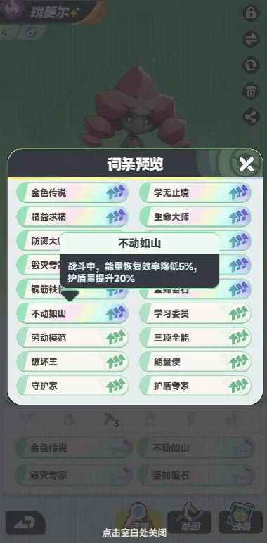 宝玉词条装配攻略