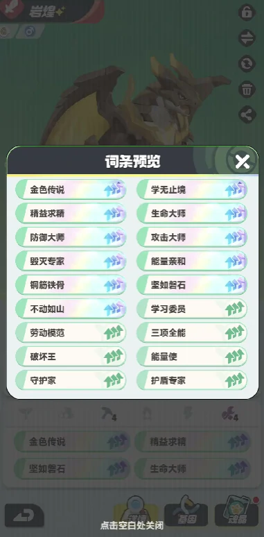 宝玉词条装配攻略