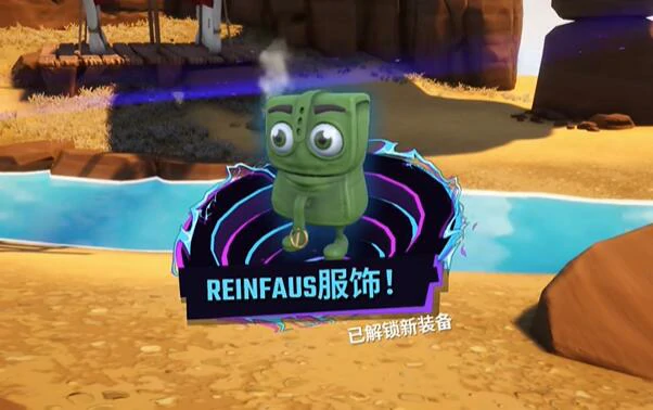 REINFAUS服饰解锁方法