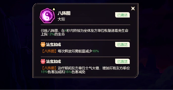 诸葛亮技能天赋介绍