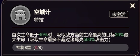 诸葛亮技能天赋介绍