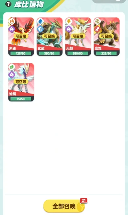 红色宠物刷新频率