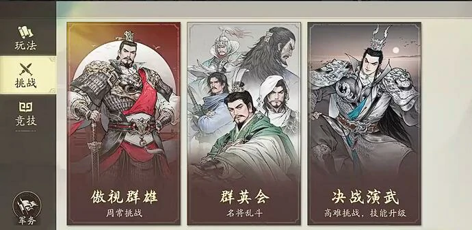 傲视群雄打法攻略
